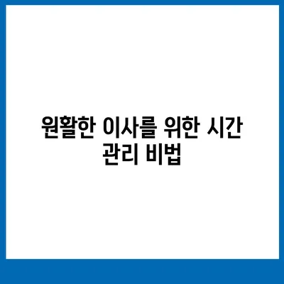 이사 준비 체크리스트 | 모든 준비 한 권으로