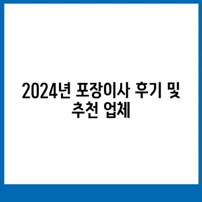 광주시 광산구 월곡1동 포장이사비용 | 견적 | 원룸 | 투룸 | 1톤트럭 | 비교 | 월세 | 아파트 | 2024 후기