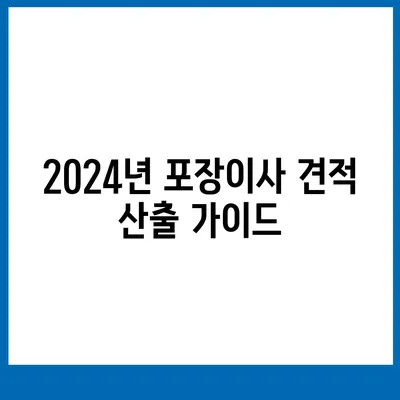 부산시 수영구 수영동 포장이사비용 | 견적 | 원룸 | 투룸 | 1톤트럭 | 비교 | 월세 | 아파트 | 2024 후기