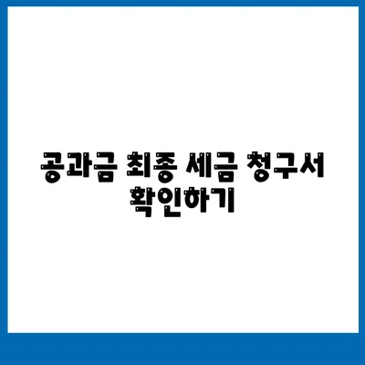 이사 후 공과금 정산 절차 안내