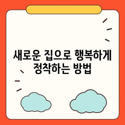 이사 준비 체크리스트 | 모든 준비 한 권으로