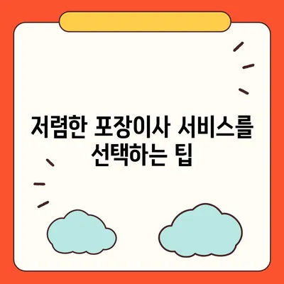 아파트 원룸 포장이사 비용 측정하기