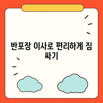 창원 포장 이사 전문 업체 | 원룸부터 반포장까지