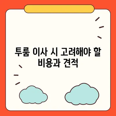 광주시 광산구 하남동 포장이사비용 | 견적 | 원룸 | 투룸 | 1톤트럭 | 비교 | 월세 | 아파트 | 2024 후기