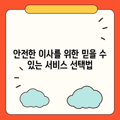 골동품 유품 정리 이사, 소중한 보물을 안전하게