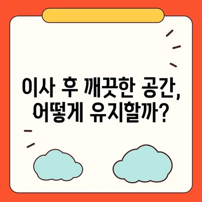 부산 이사 청소 | 똑똑클린의 최상의 서비스