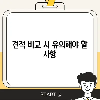 포장이사 견적 비교 사이트의 모든 정보