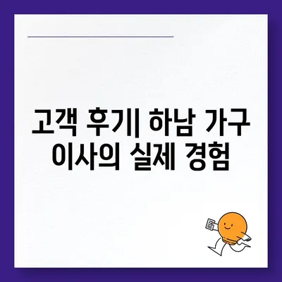 가구 이사에서 제격인 하남 가구 이사