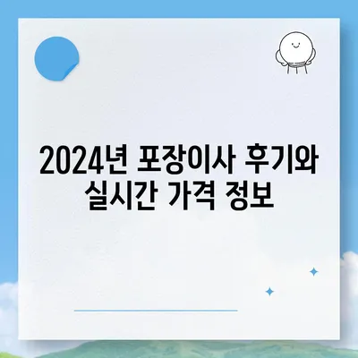 광주시 서구 양동 포장이사비용 | 견적 | 원룸 | 투룸 | 1톤트럭 | 비교 | 월세 | 아파트 | 2024 후기