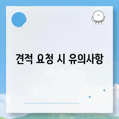 평택 포장 이사업체 선택 가이드