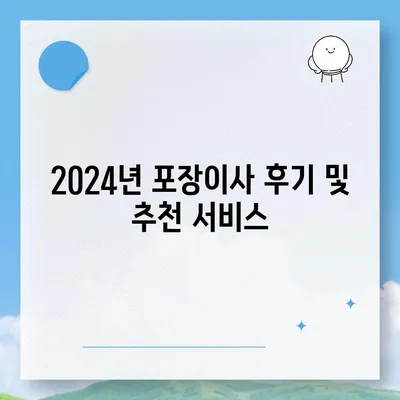 전라북도 무주군 적상면 포장이사비용 | 견적 | 원룸 | 투룸 | 1톤트럭 | 비교 | 월세 | 아파트 | 2024 후기