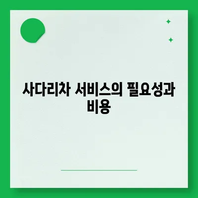 포장 이사 견적 비교 | 가격, 사다리차, 업체 정보