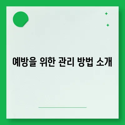 빌라 누수 책임과 원인 규명