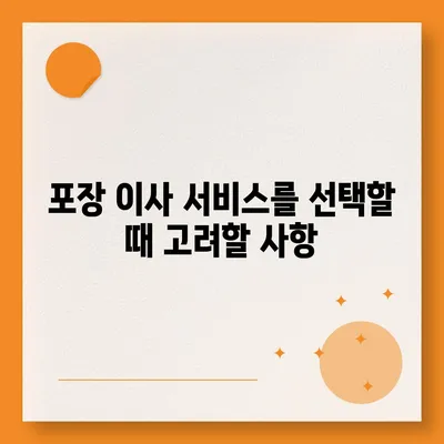 포장 이사란 무엇인가? 또한 왜 당신에게 중요한가?