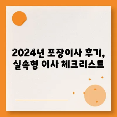 인천시 부평구 청천1동 포장이사비용 | 견적 | 원룸 | 투룸 | 1톤트럭 | 비교 | 월세 | 아파트 | 2024 후기