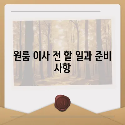 원룸 이사, 신뢰할 수 있는 업체 선택