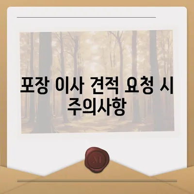 포장 이사 비용 비교 견적