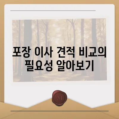 포장 이사 견적 비교 사이트 정보 모음