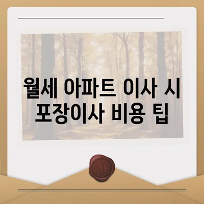 충청남도 금산군 부리면 포장이사비용 | 견적 | 원룸 | 투룸 | 1톤트럭 | 비교 | 월세 | 아파트 | 2024 후기