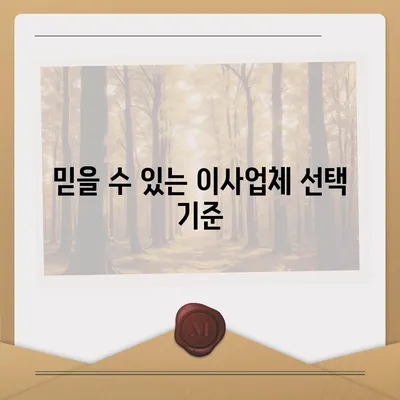 포장 이사비용 비교 완전 가이드