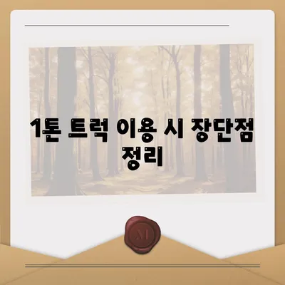 전라남도 구례군 산동면 포장이사비용 | 견적 | 원룸 | 투룸 | 1톤트럭 | 비교 | 월세 | 아파트 | 2024 후기