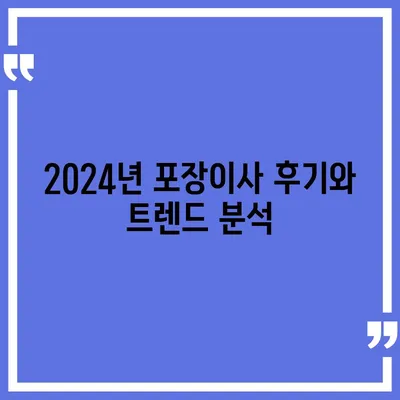 강원도 고성군 토성면 포장이사비용 | 견적 | 원룸 | 투룸 | 1톤트럭 | 비교 | 월세 | 아파트 | 2024 후기