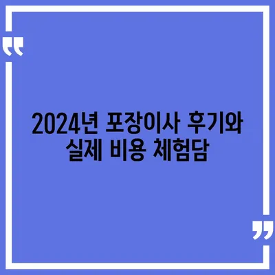 대전시 중구 태평1동 포장이사비용 | 견적 | 원룸 | 투룸 | 1톤트럭 | 비교 | 월세 | 아파트 | 2024 후기