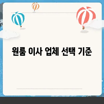 원룸 이사 비용 안내