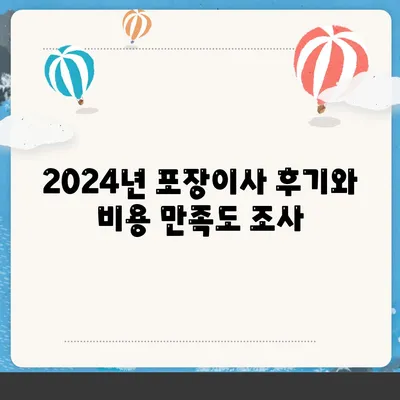 부산시 동구 수정5동 포장이사비용 | 견적 | 원룸 | 투룸 | 1톤트럭 | 비교 | 월세 | 아파트 | 2024 후기