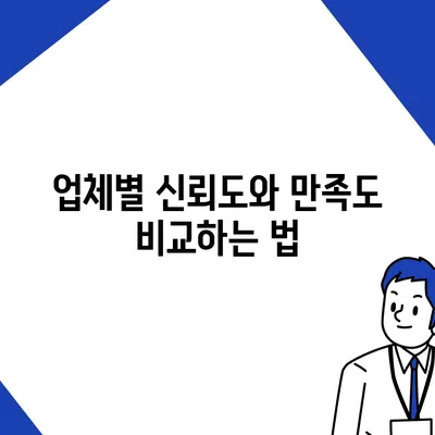 포장 이사 견적 비교, 비용 및 사다리차 업체 가격