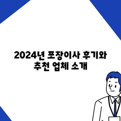 전라남도 강진군 군동면 포장이사비용 | 견적 | 원룸 | 투룸 | 1톤트럭 | 비교 | 월세 | 아파트 | 2024 후기