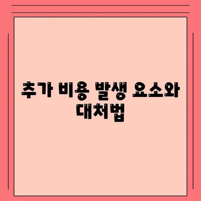 포장 이사 견적 비교 | 비용, 사다리차 등 고려 사항