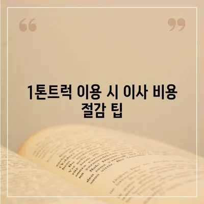 전라북도 무주군 적상면 포장이사비용 | 견적 | 원룸 | 투룸 | 1톤트럭 | 비교 | 월세 | 아파트 | 2024 후기