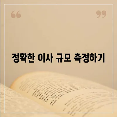 이사 견적 받는 꿀팁 공유