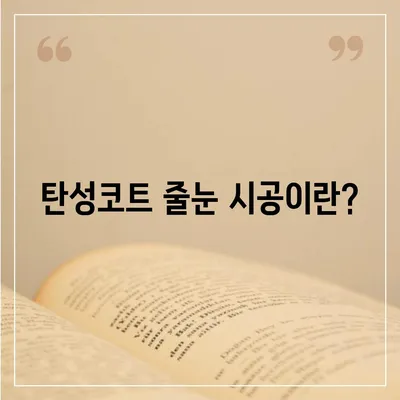 삼송원흥역 센트럴푸르지오 이사 청소 전 탄성코트 줄눈 시공 보고