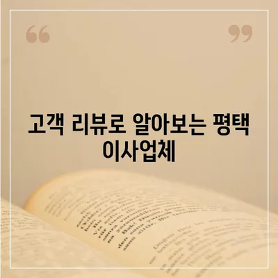 평택에서 신중하게 선택해야 할 포장 이사업체