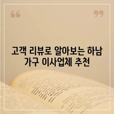 하남 가구 이사업체 추천