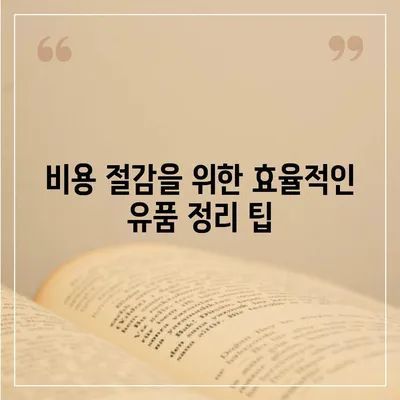 골동품 유품 정리 이민 견적 비교