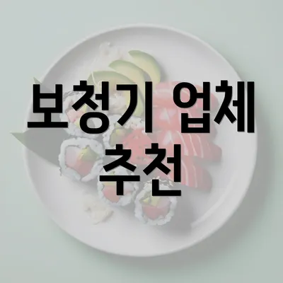 보청기 업체 추천