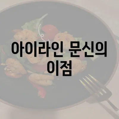 아이라인 문신의 이점