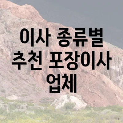 이사 종류별 추천 포장이사 업체